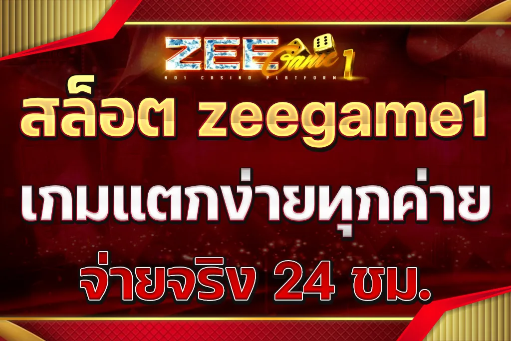 สล็อต zeegame1